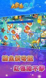 大家乐捕鱼官网版截图0