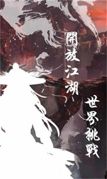 剑墨江湖2截图1