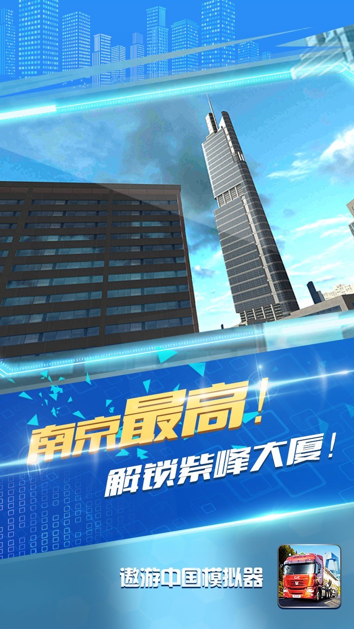 遨游中国模拟器截图2