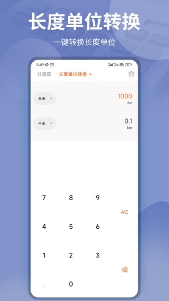 掌心计算器截图1