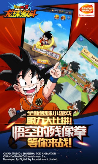 龙珠激斗：三周年截图0