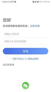 路运通司机版