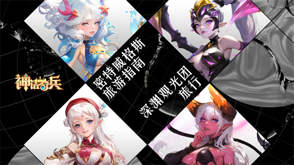 神话奇兵官网