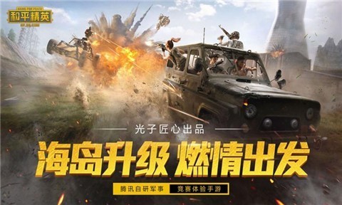 和平精英火力团竞正式服截图1
