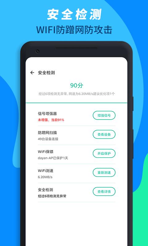 wifi免费连接助手.png