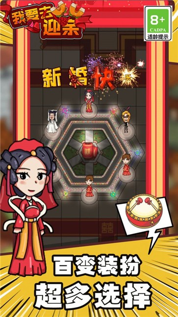我要去迎亲截图1