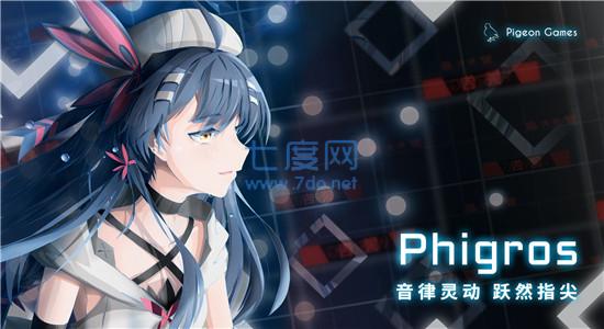 phigros安卓版