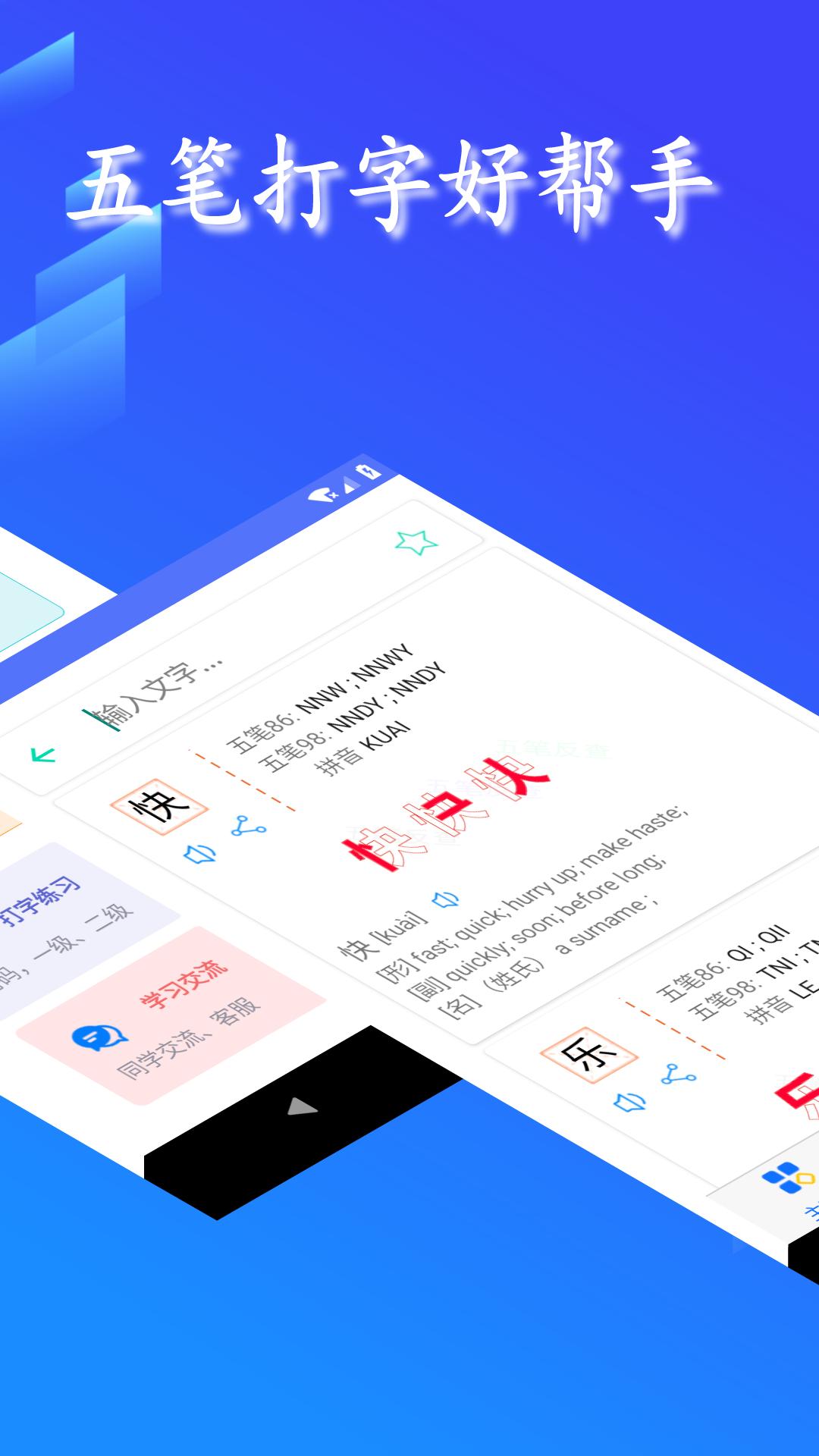 五笔反查截图0