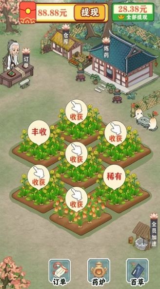 悠悠百草园红包版  v1.0.0