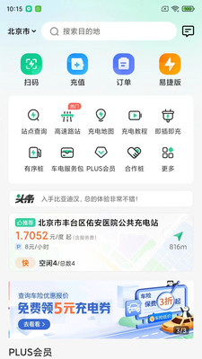 e充电截图1