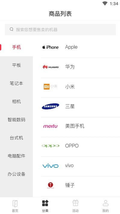 有得卖截图1