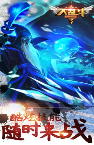 大乱斗OL最新版  V 1.0