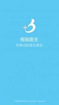 拇指医生ios版截图3