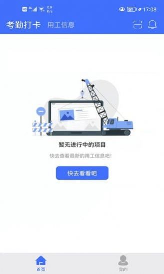 易用工工人端app安卓版 截图1