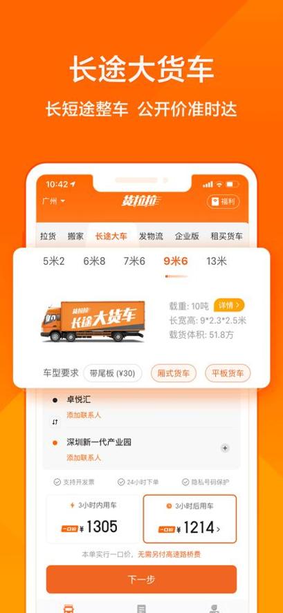 货拉拉截图3