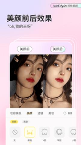 微美颜