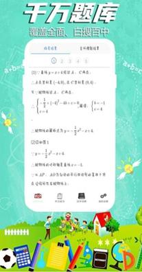 全能作业截图0