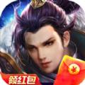 帝仙决手游领红包官方版 