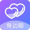 身边聊交友