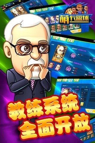 萌卡篮球 九游版截图1
