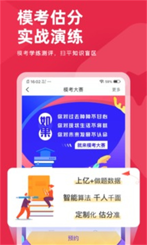 教师资格证对题库安卓版截图1