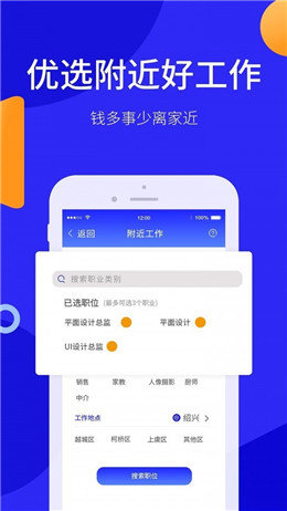 小城直聘截图2