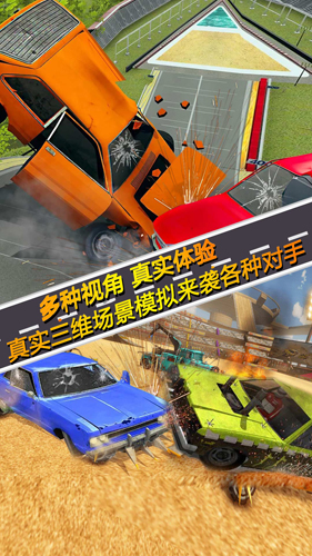 狂怒飞车极限碰撞