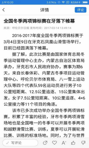 牙克石融媒