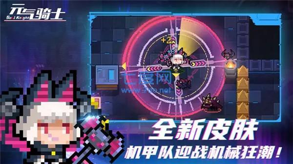 元气骑士破解版5.5.5截图0