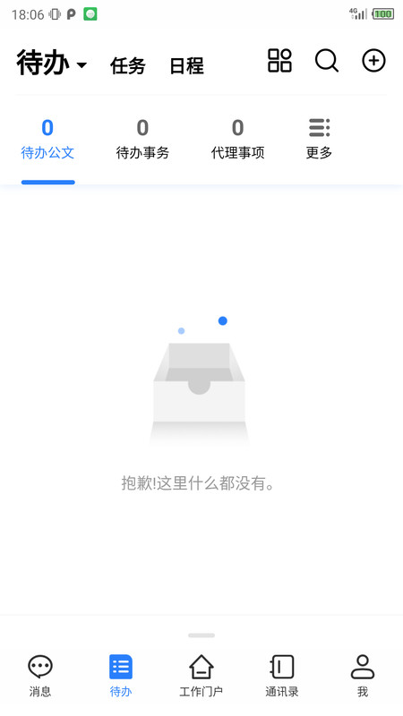移动智慧办公截图2