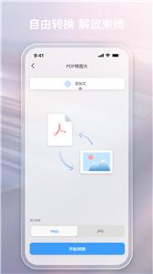 金闪PDF编辑器截图2