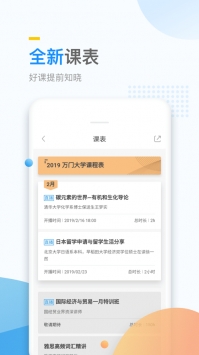 万门大学最新 v2.0.5