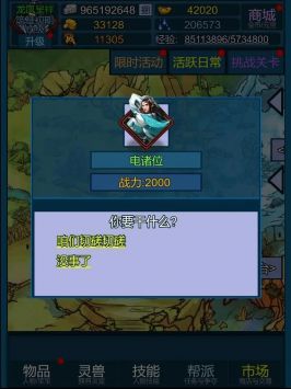 妖海开荒截图3