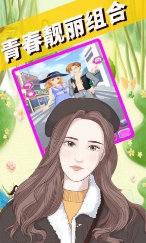 我的动漫男友游戏官方版下载 截图2