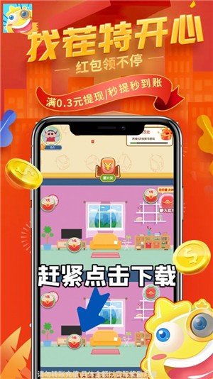 找茬特开心截图1