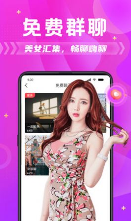 花馆交友截图1