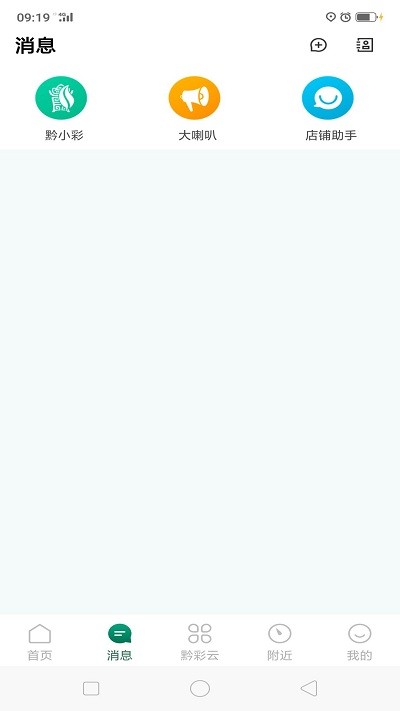黔彩云零售  v3.1.4