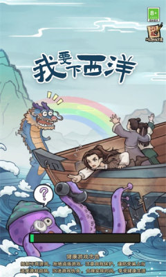 我要下西洋内置菜单截图2