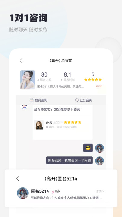 慢慢心理健康咨询app官方版图片1
