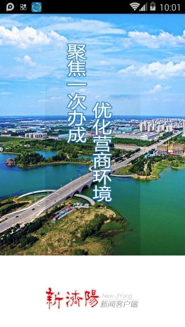 新济阳