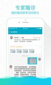 掌上云医院截图0