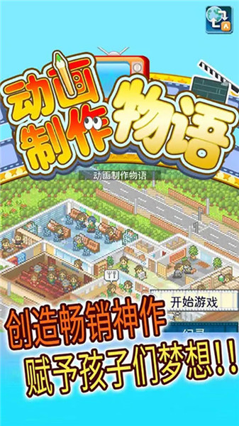 开罗动画工作室物语汉化版