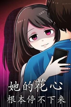 她的花心根本停不下来 v3.0.5