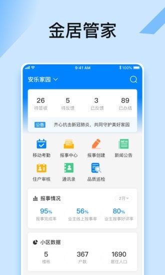 金居管家 v2.1.2