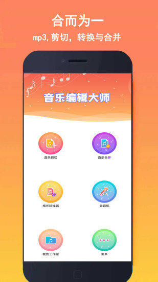 音乐铃声剪辑截图0