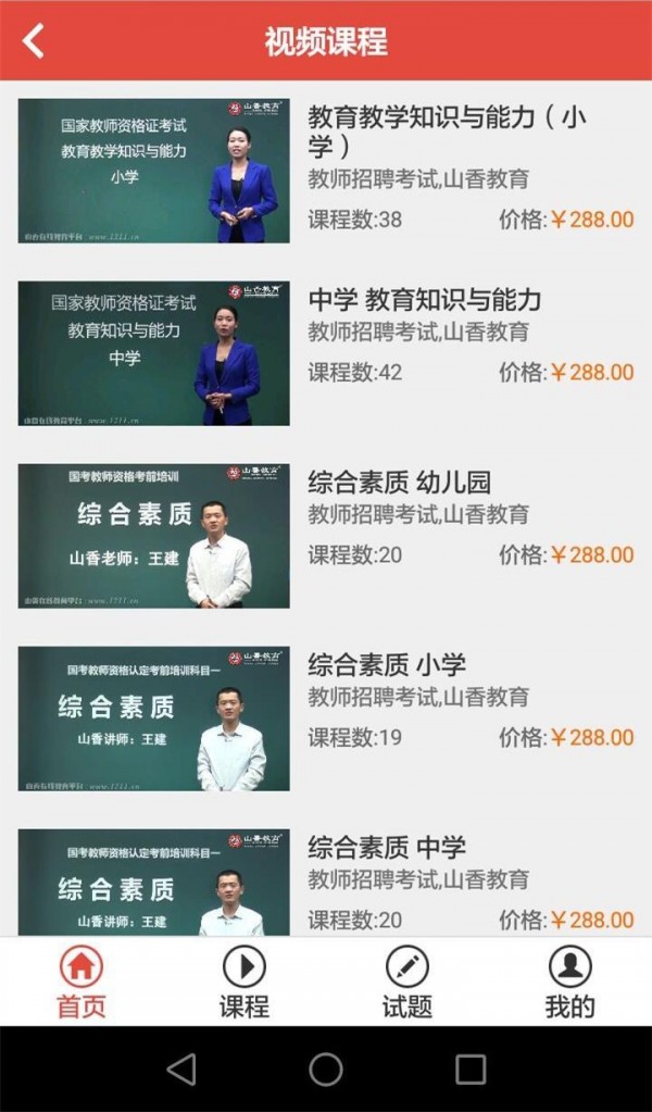 山香教育 版本：v1.0.6