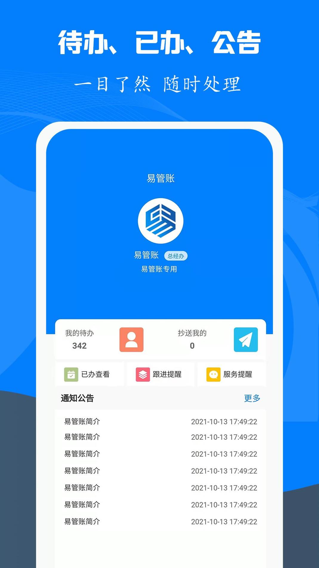 易管账截图1