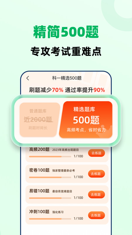 驾照一点极速通软件手机版 截图0