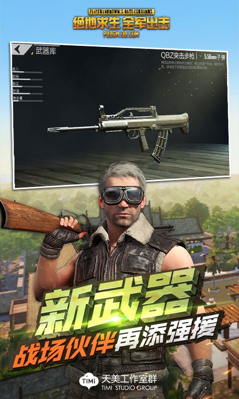 绝地求生全军出击美服官方正版游戏下载  v5.5.4