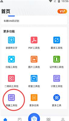 掌上识别王免费版
